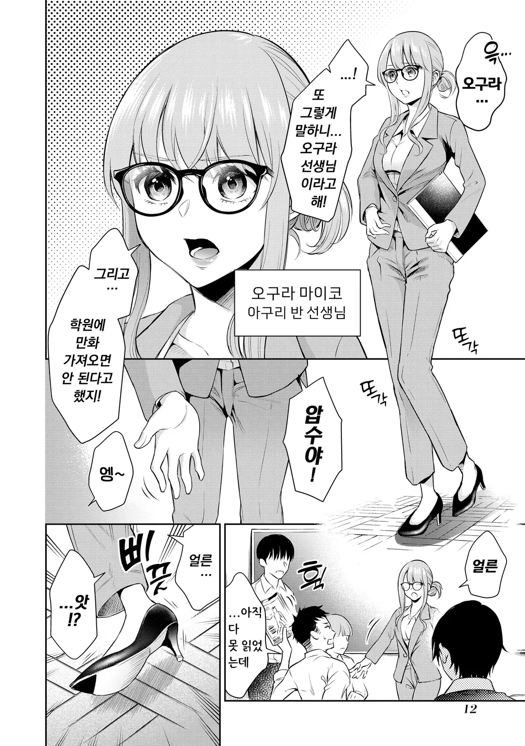 간지럽혀 줄게, 선생님 미리보기-9