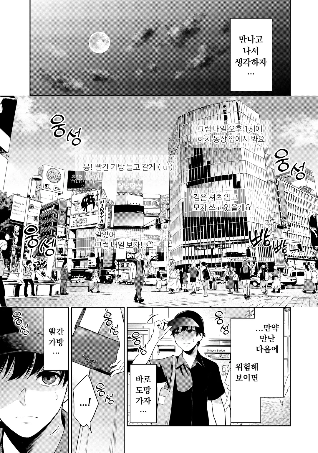 간지럽혀 줄게, 선생님 미리보기-18