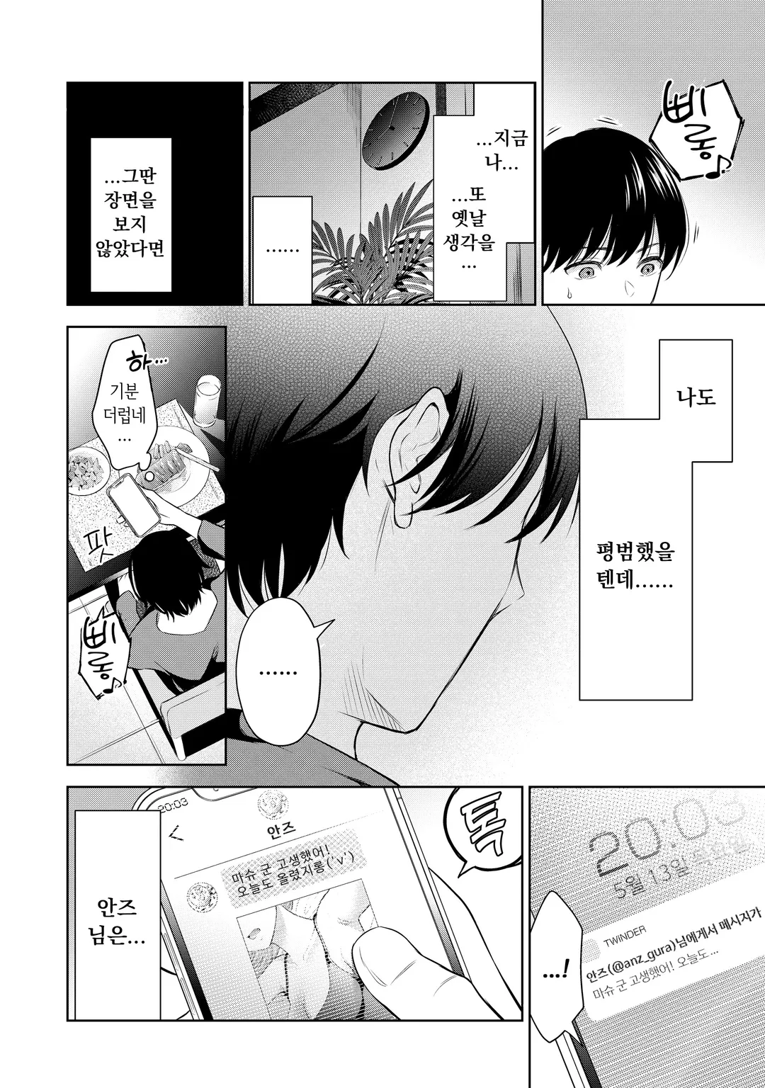 간지럽혀 줄게, 선생님 미리보기-15
