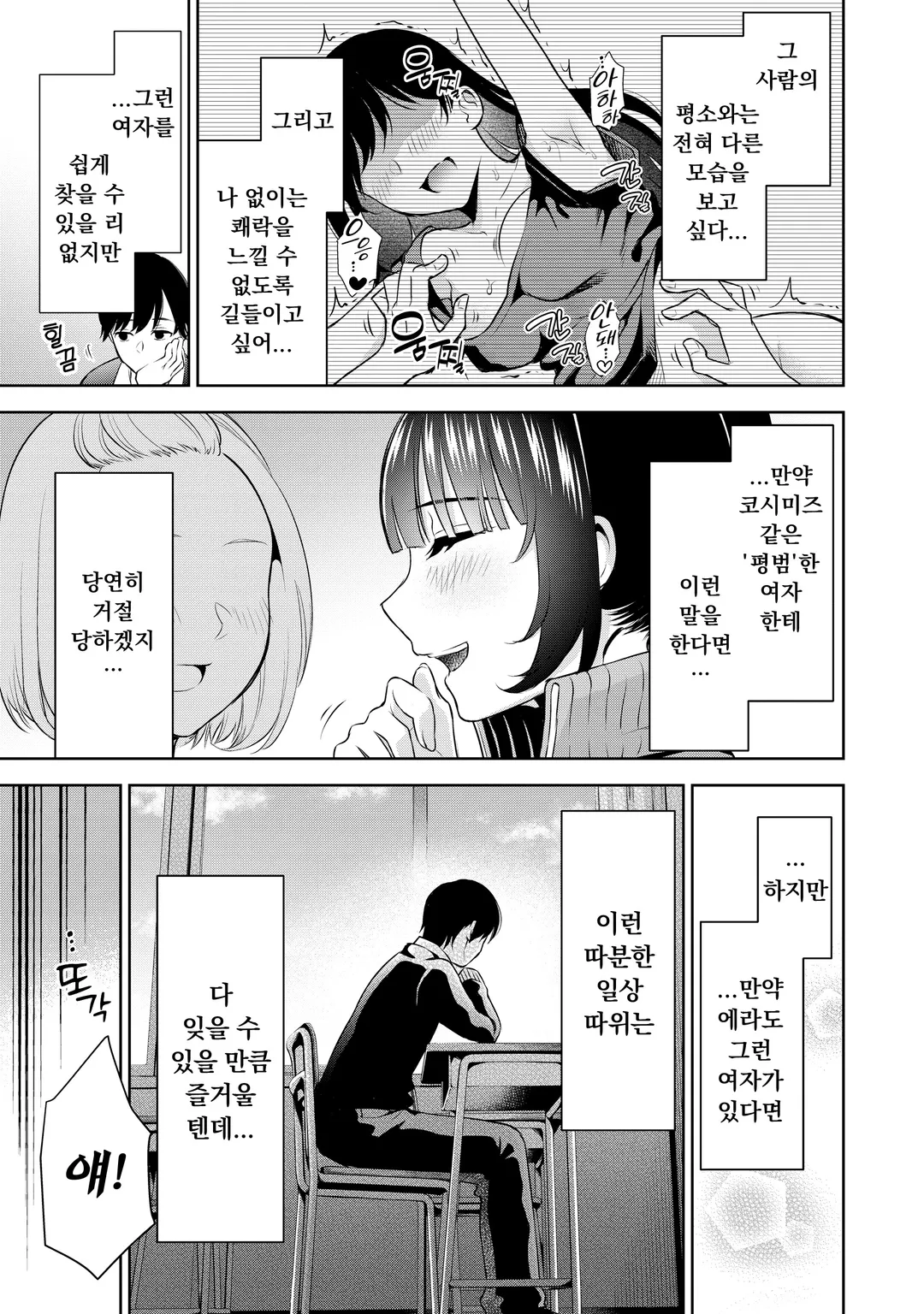 간지럽혀 줄게, 선생님 미리보기-8