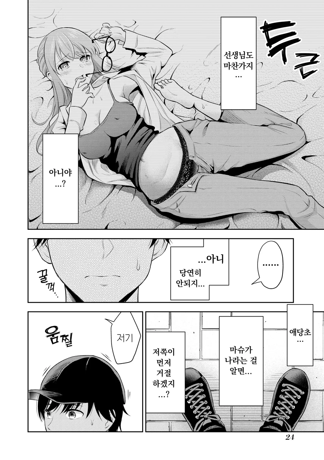 간지럽혀 줄게, 선생님 미리보기-21
