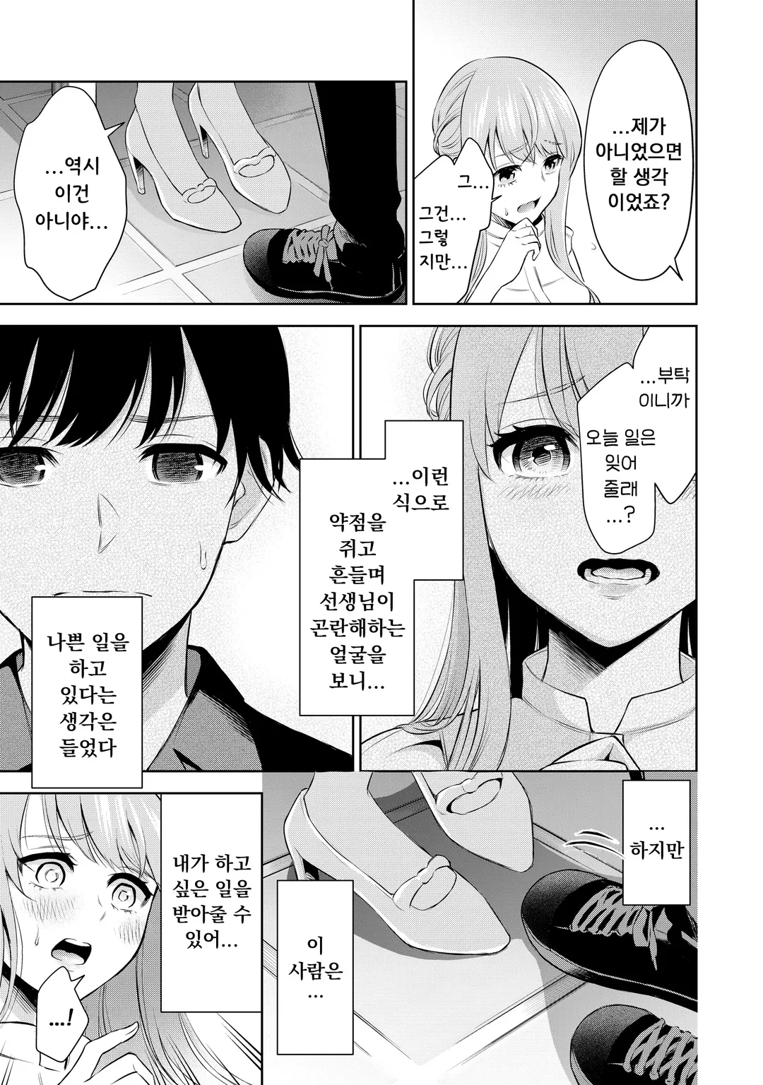 간지럽혀 줄게, 선생님 미리보기-26