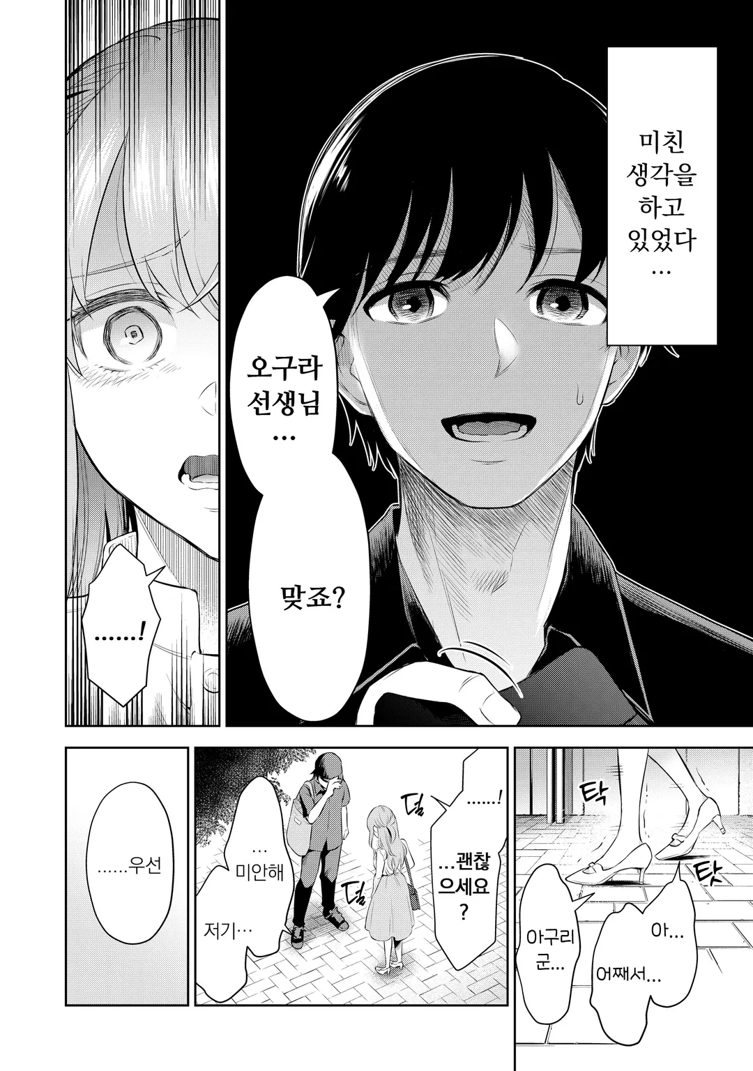 간지럽혀 줄게, 선생님 미리보기-23
