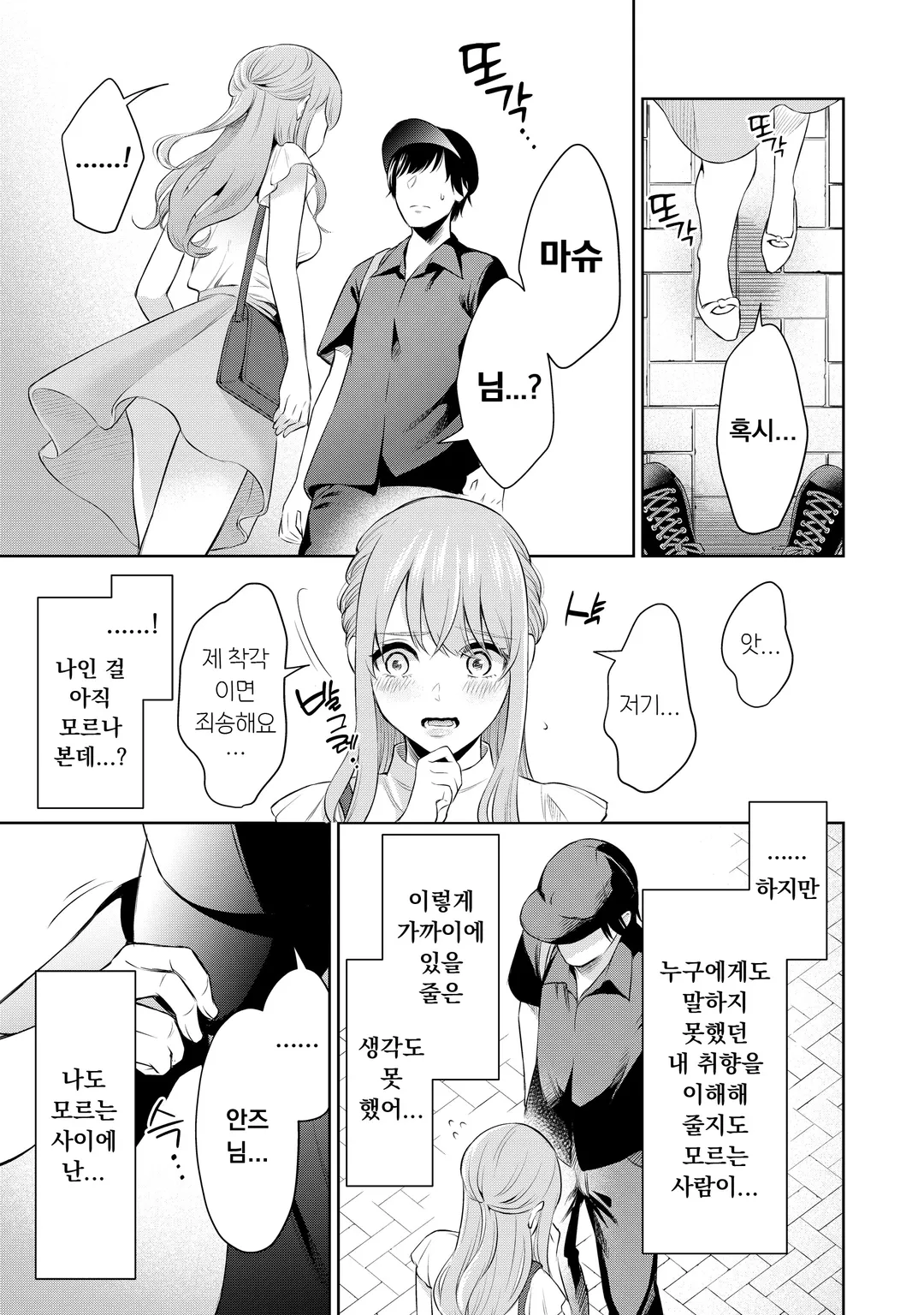간지럽혀 줄게, 선생님 미리보기-22