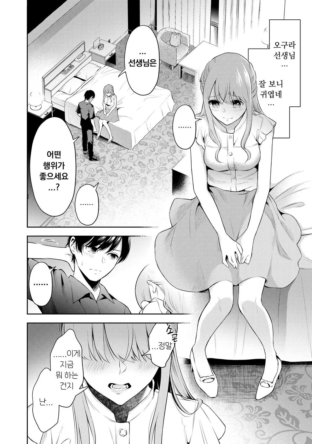 간지럽혀 줄게, 선생님 미리보기-31