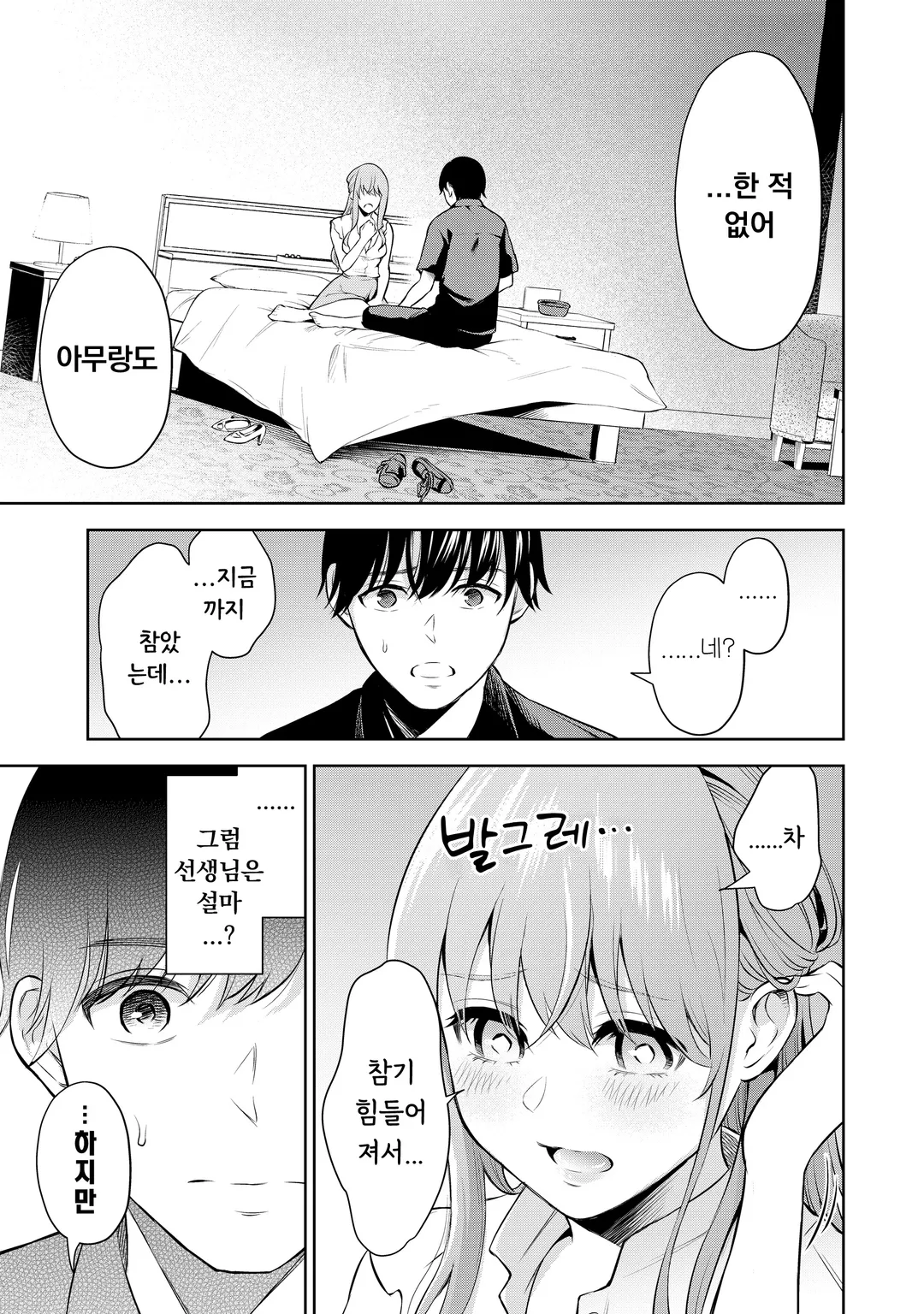 간지럽혀 줄게, 선생님 미리보기-40