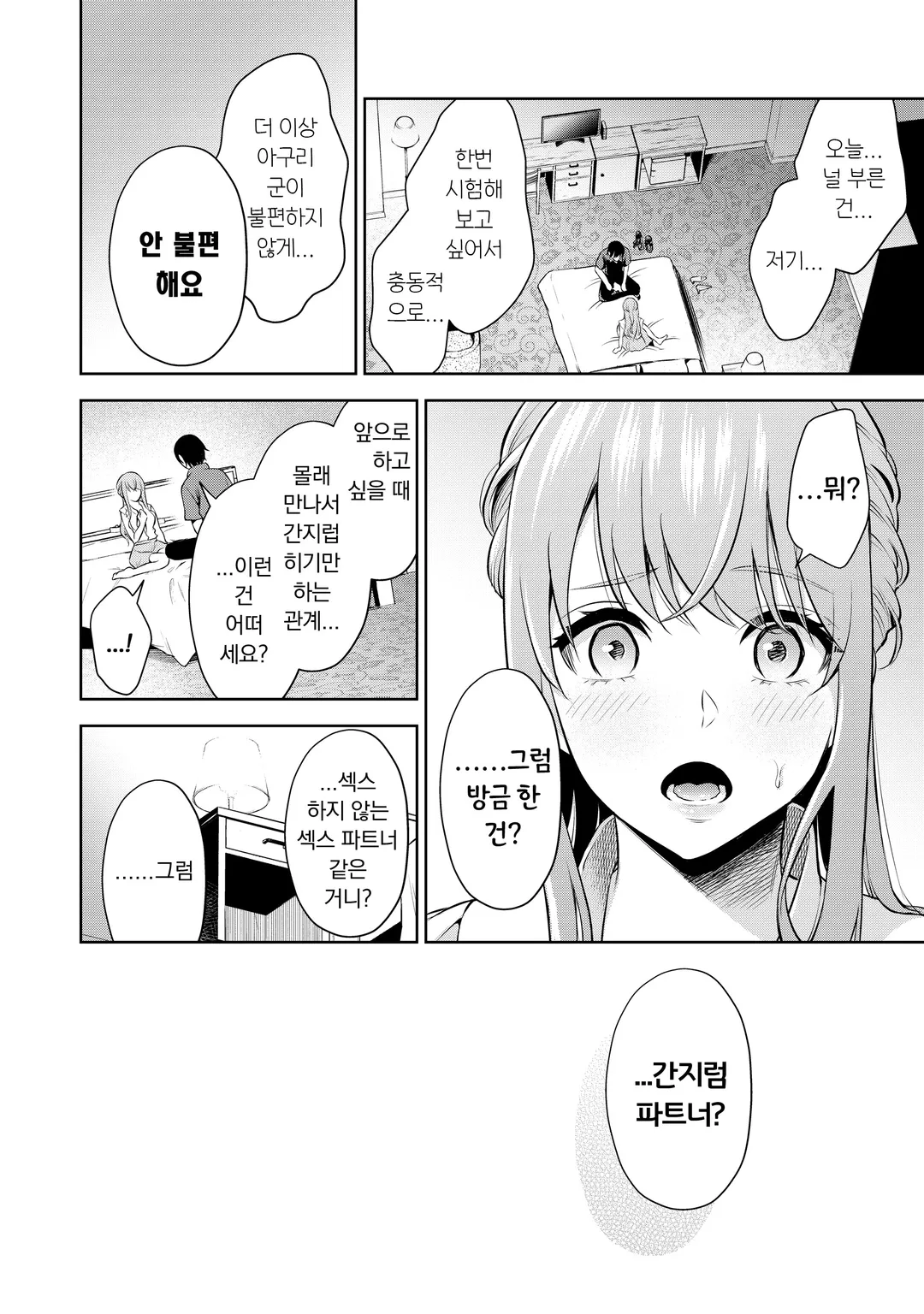 간지럽혀 줄게, 선생님 미리보기-41
