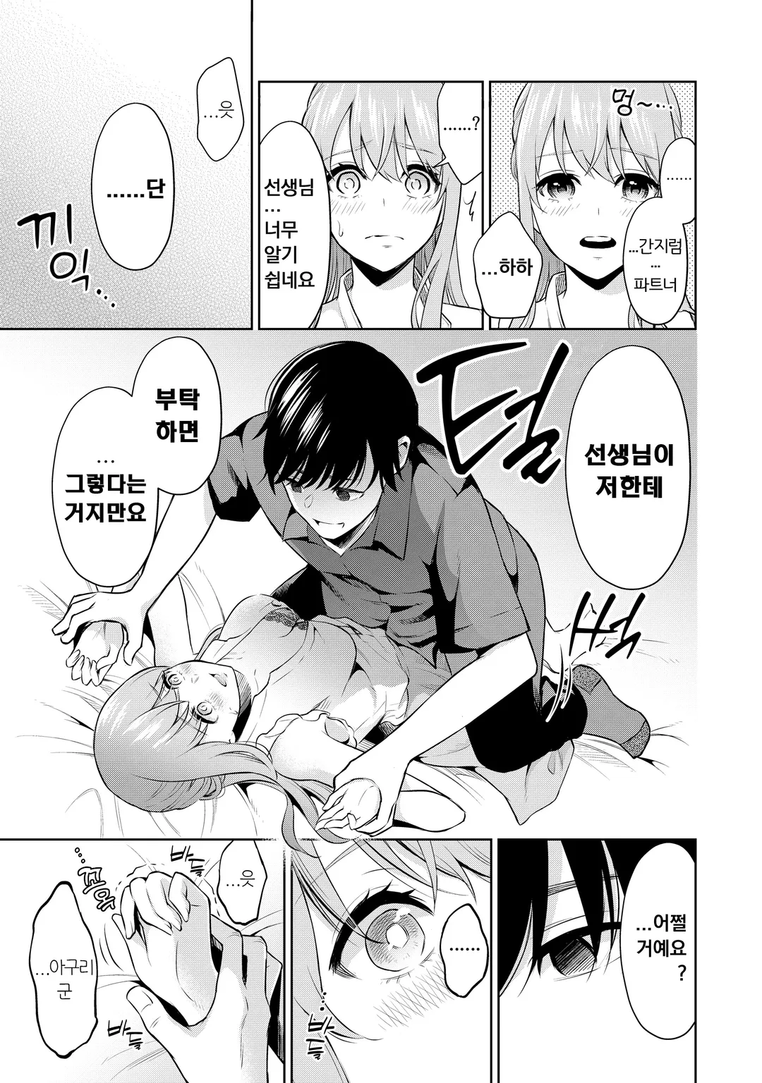 간지럽혀 줄게, 선생님 미리보기-42