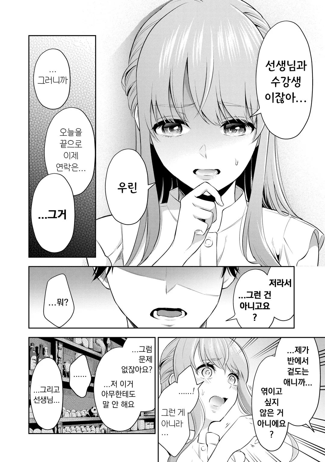 간지럽혀 줄게, 선생님 미리보기-25