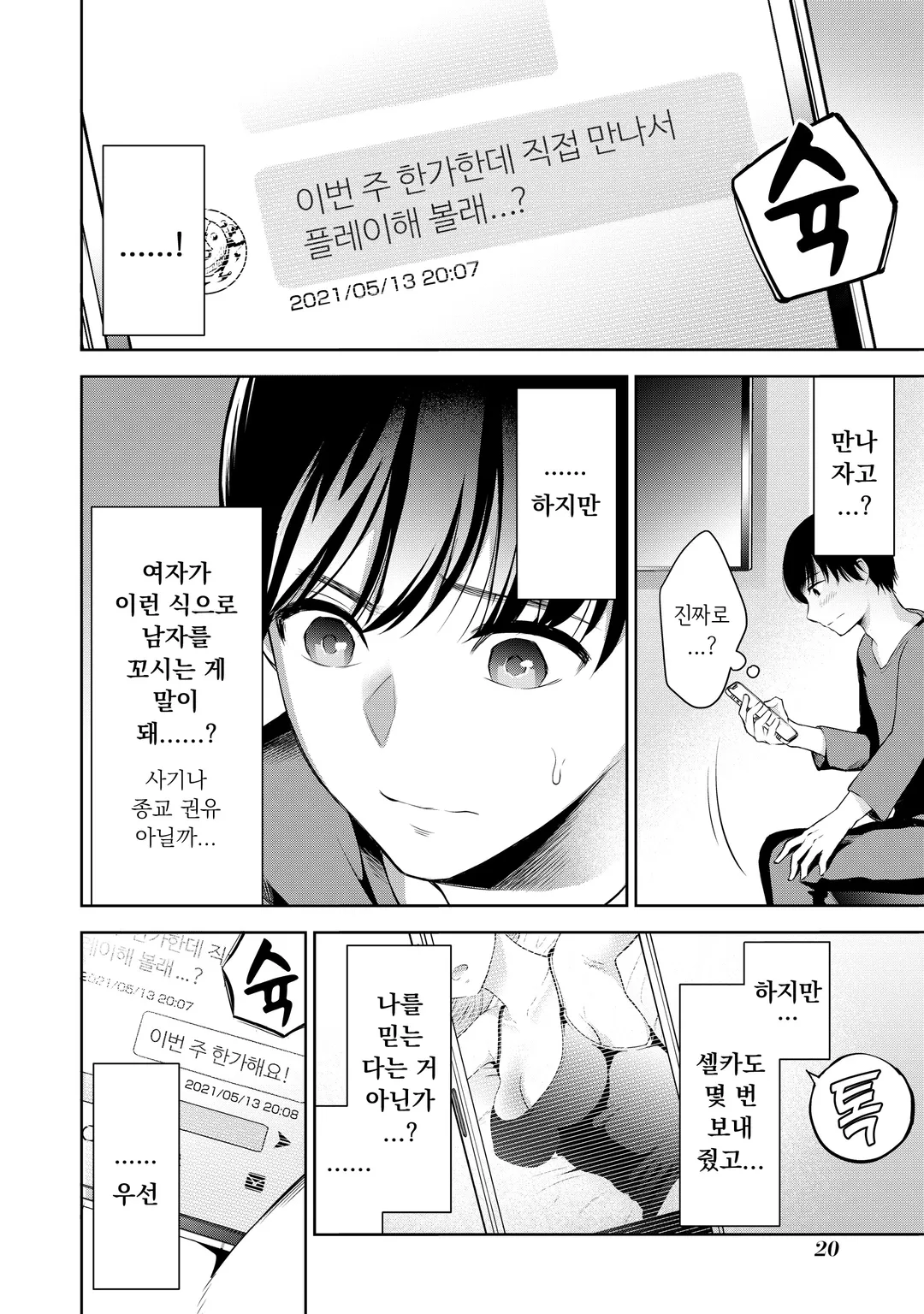 간지럽혀 줄게, 선생님 미리보기-17