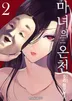 마녀의 온천