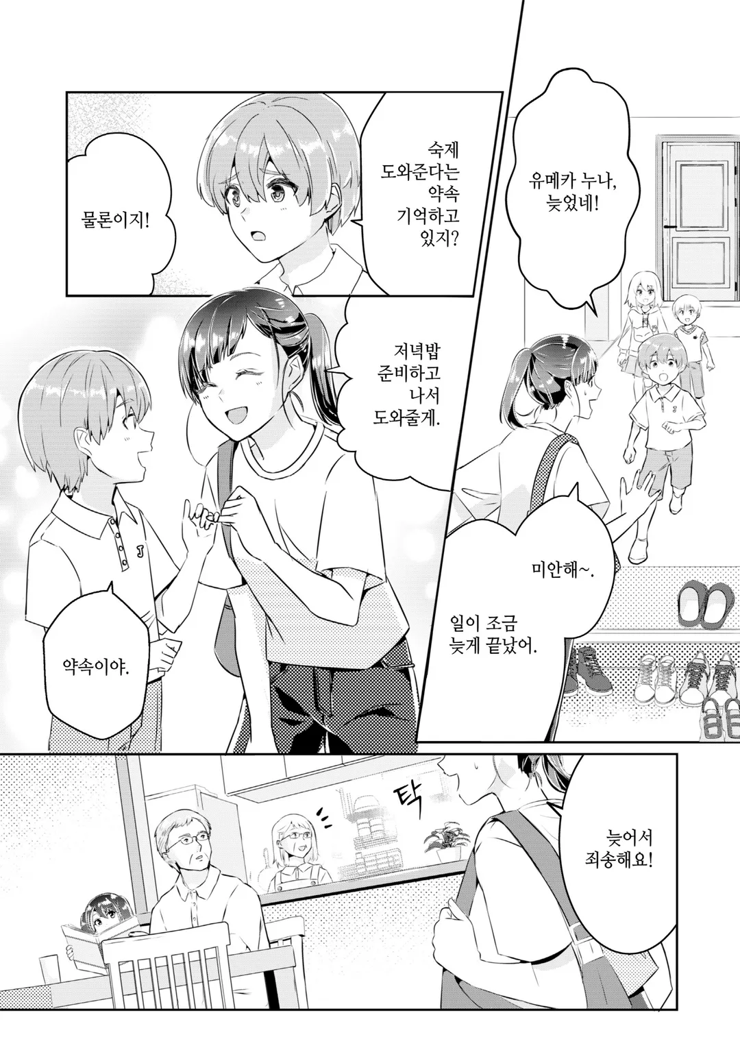 이세계에서 느긋하게 키즈식당 시작합니다!