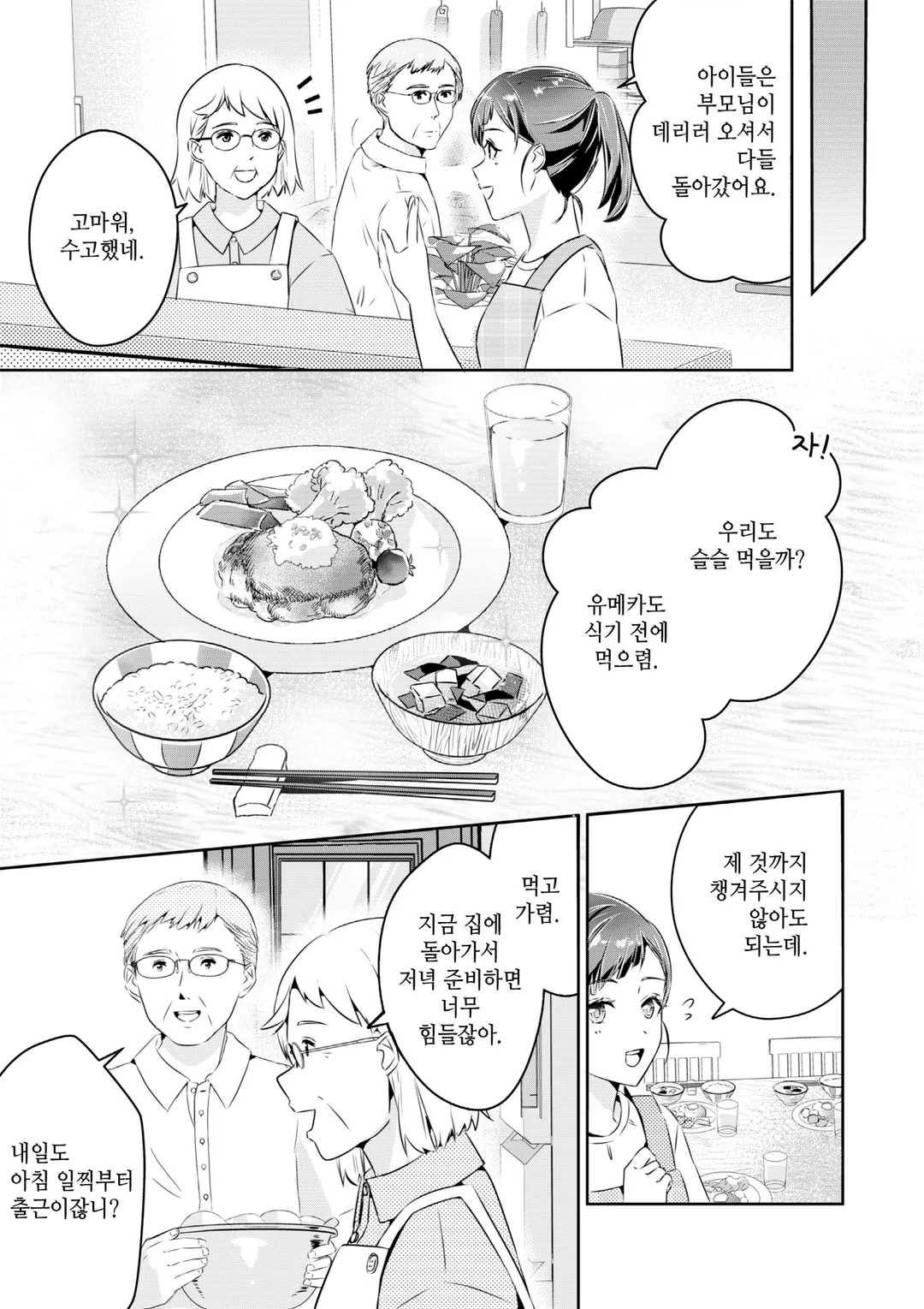 이세계에서 느긋하게 키즈식당 시작합니다!