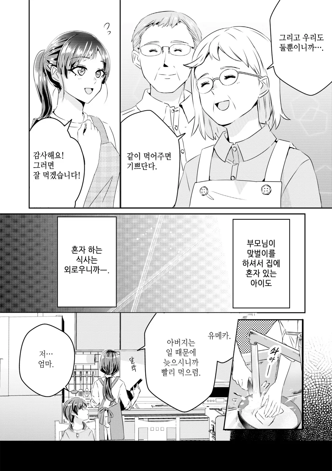 이세계에서 느긋하게 키즈식당 시작합니다!