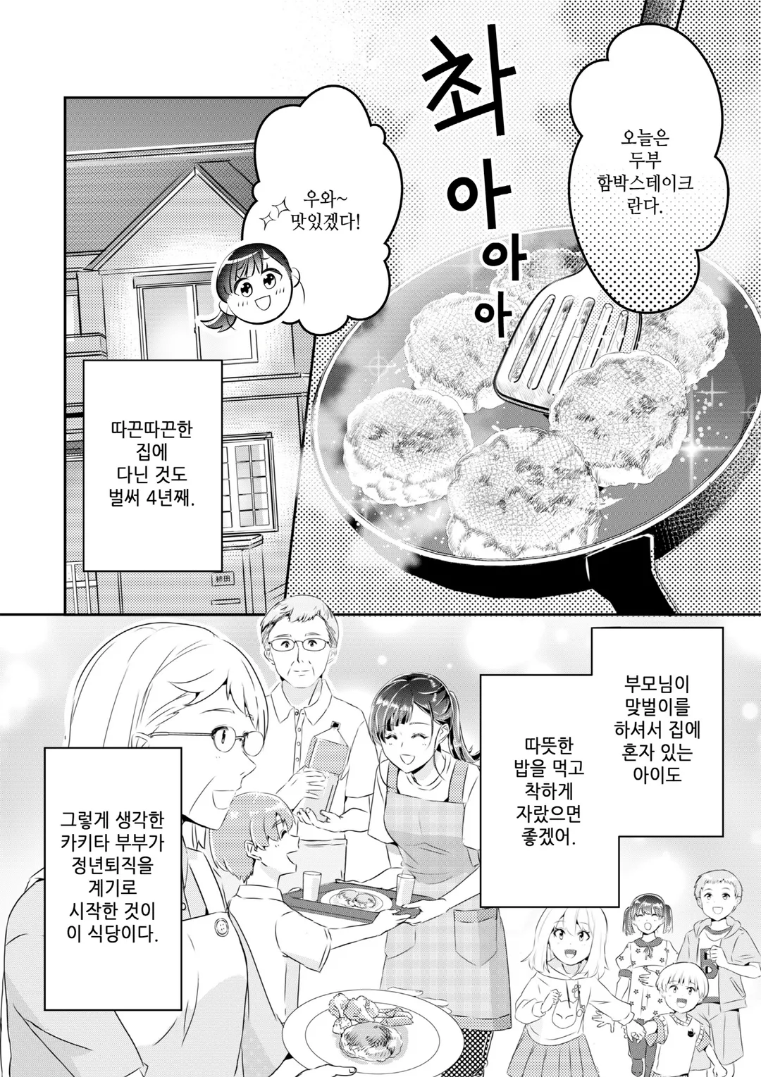 이세계에서 느긋하게 키즈식당 시작합니다!