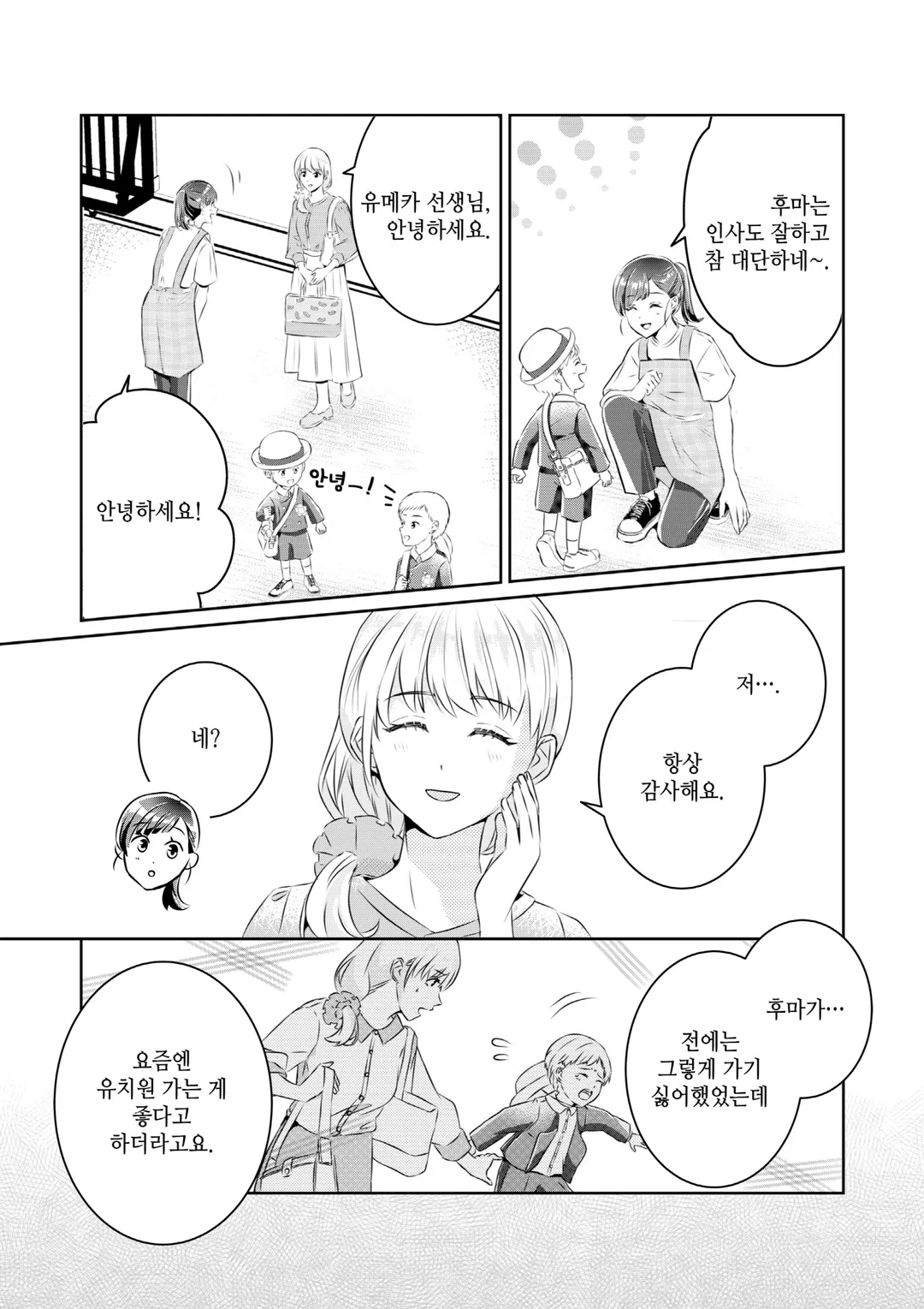 이세계에서 느긋하게 키즈식당 시작합니다!