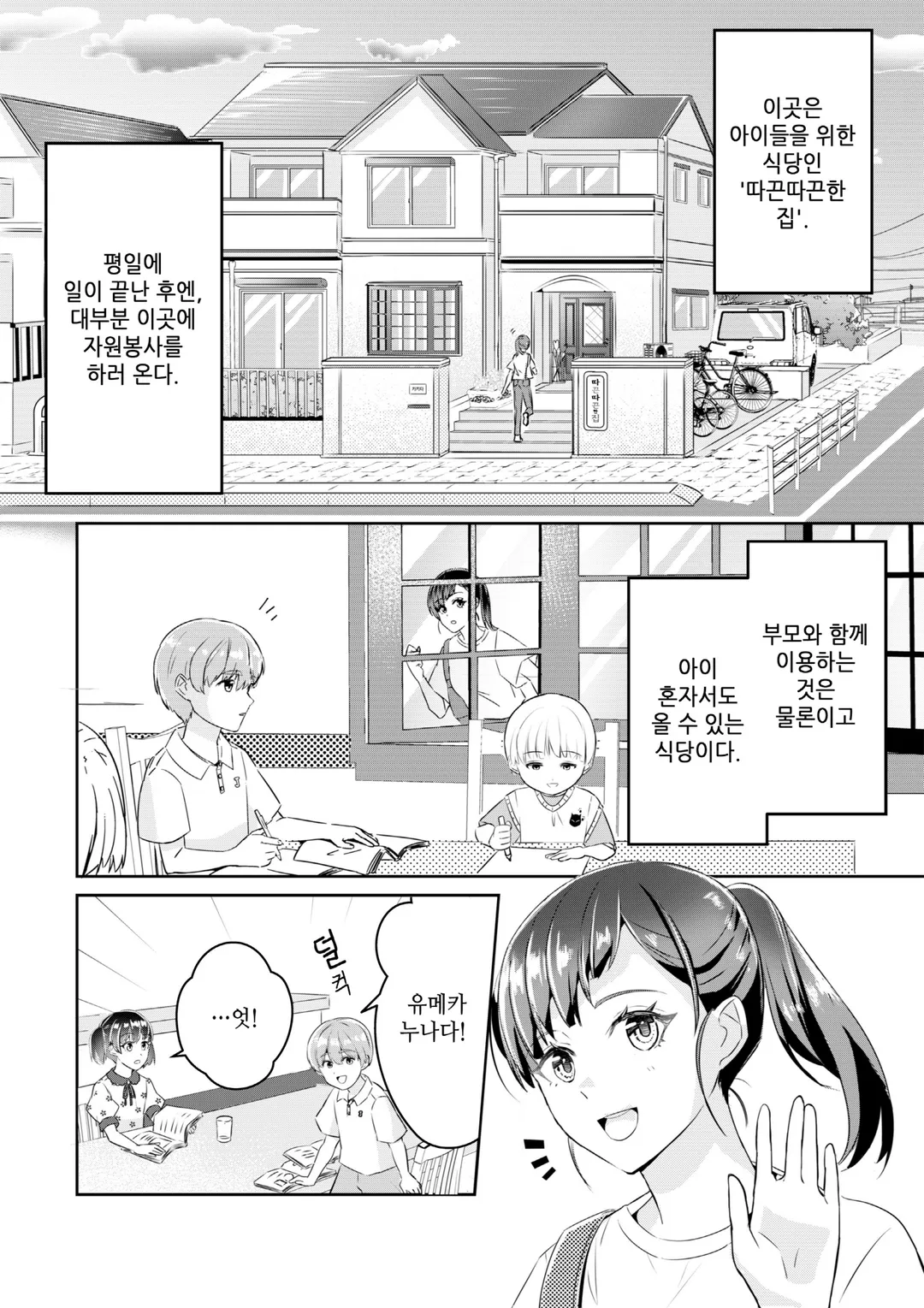 이세계에서 느긋하게 키즈식당 시작합니다!