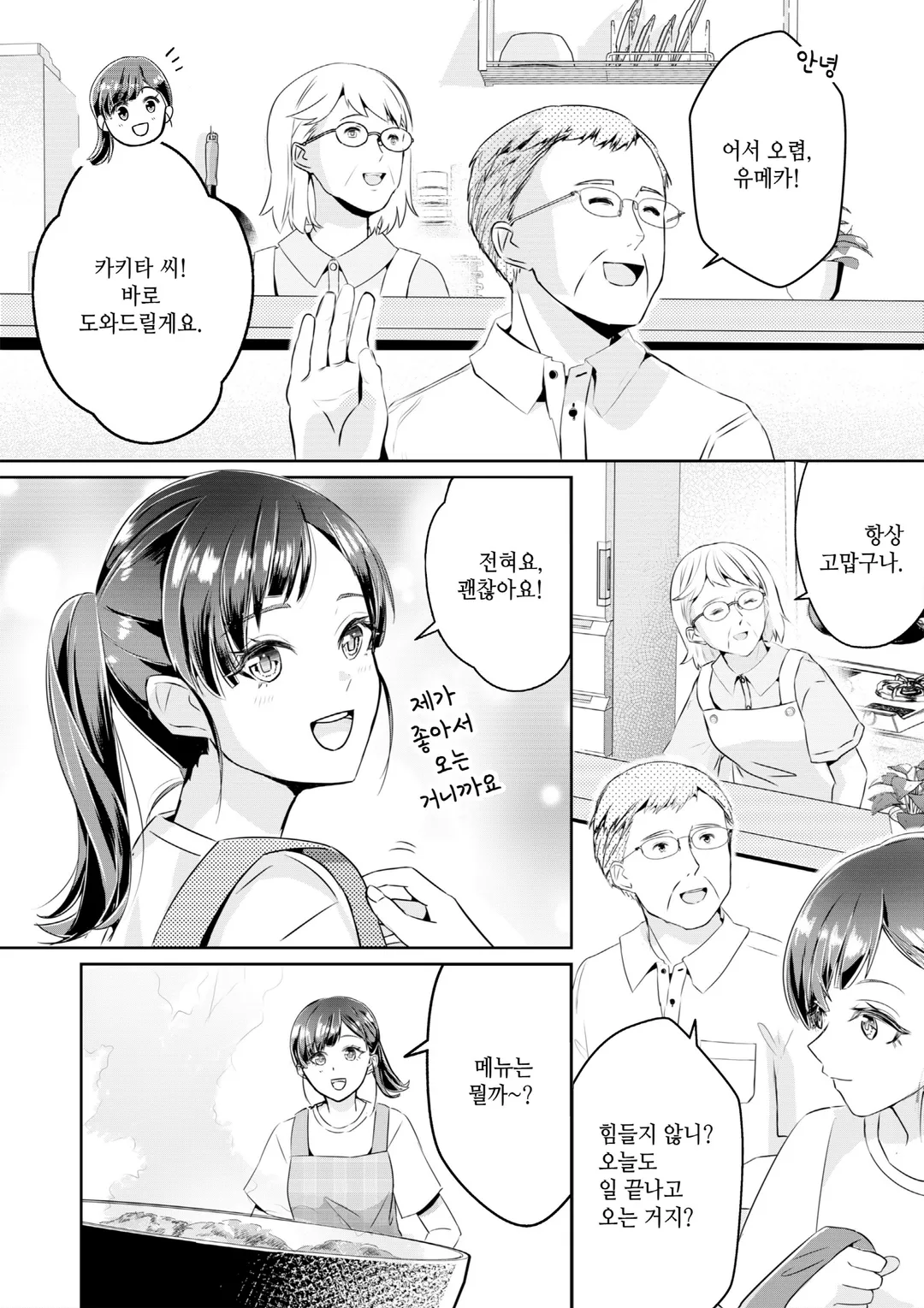 이세계에서 느긋하게 키즈식당 시작합니다!