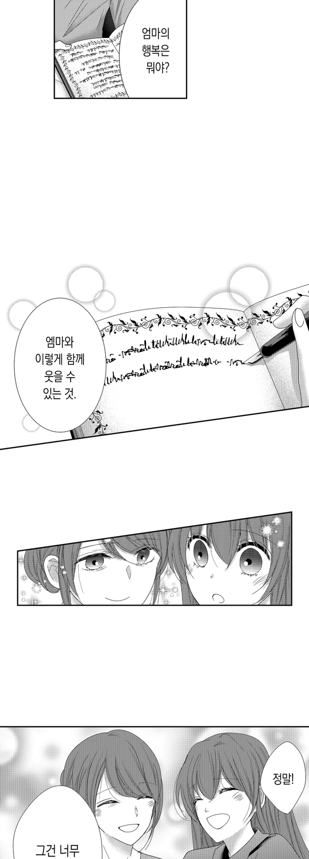 마법사의 총애에는 비밀이 있는 것 같습니다 미리보기-7