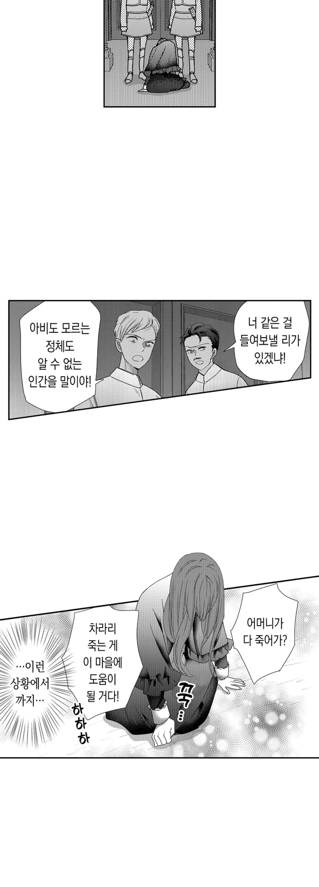 마법사의 총애에는 비밀이 있는 것 같습니다 미리보기-16