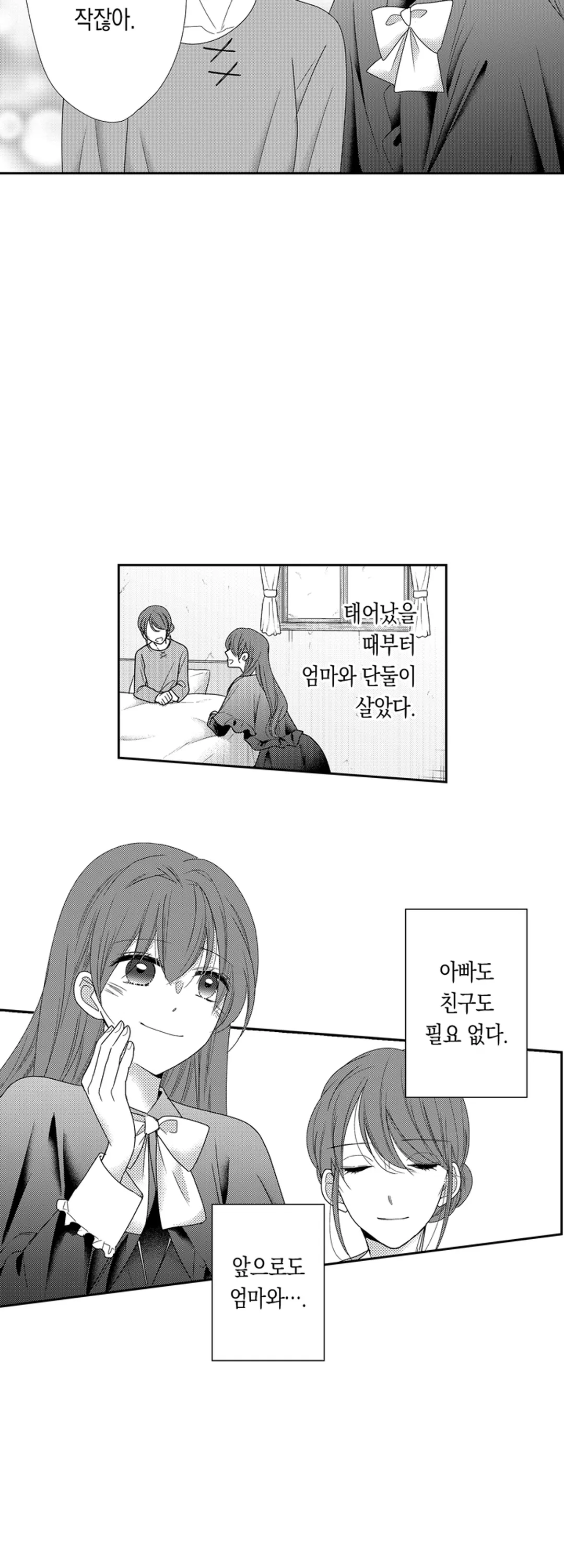 마법사의 총애에는 비밀이 있는 것 같습니다 미리보기-8