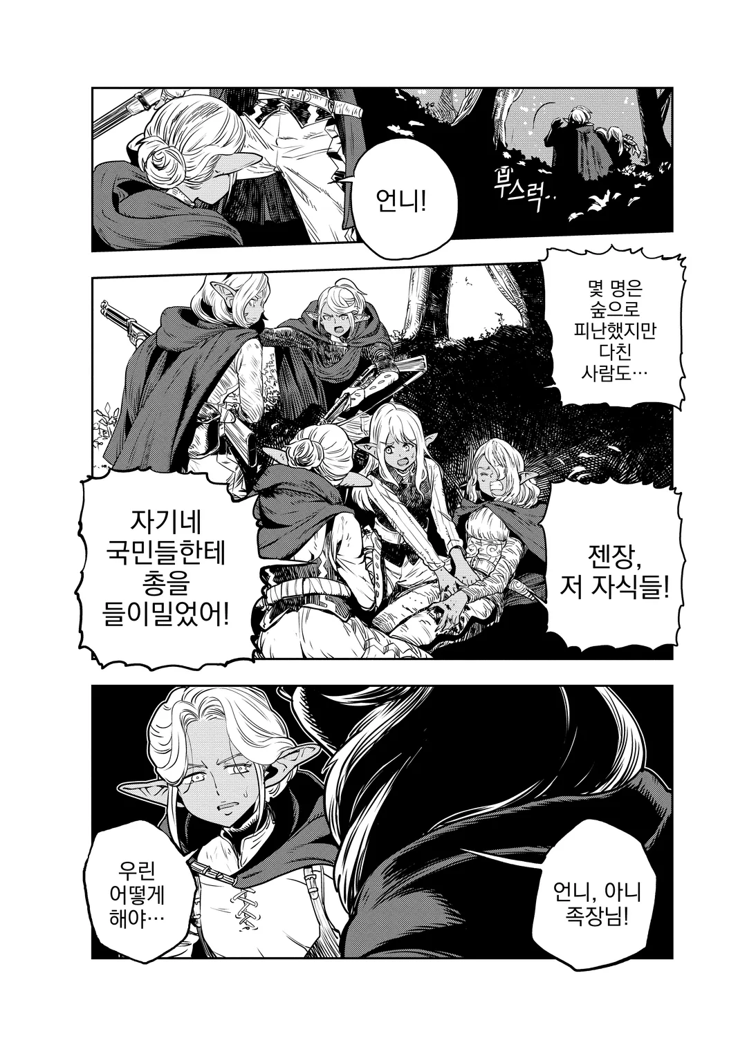 오르크센 왕국사 ~야만적인 오크의 나라는 어떻게 평화로운 엘프의 나라를 불태우기에 이르렀는가~