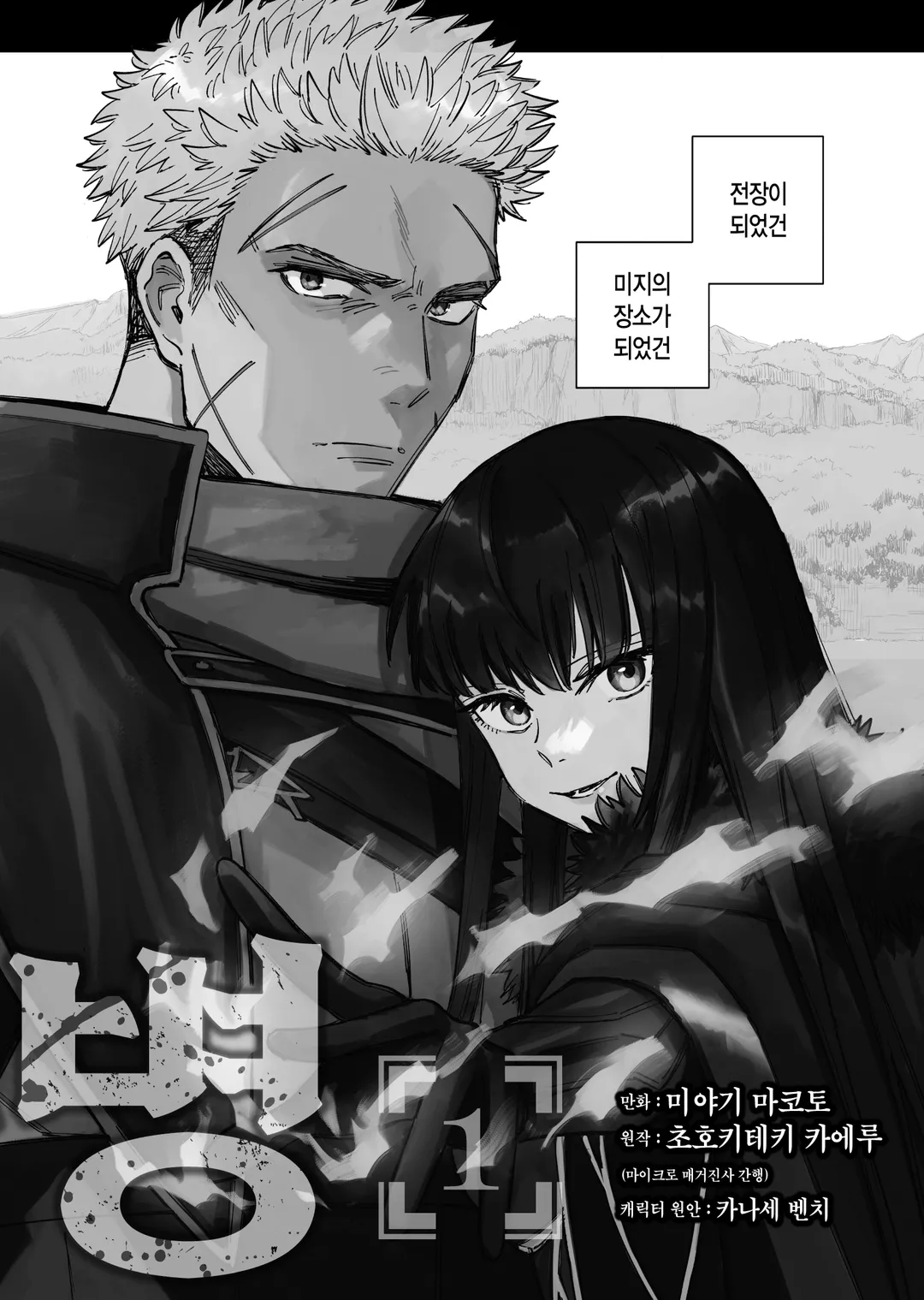 마녀와 용병 (코믹스)