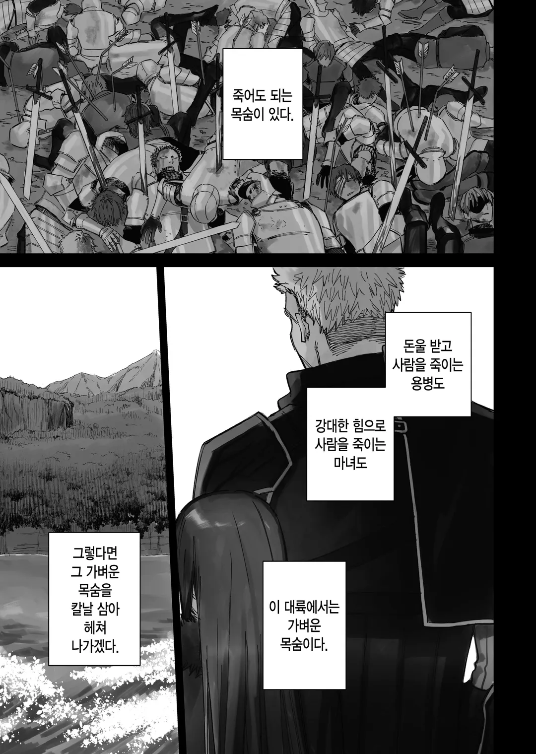 마녀와 용병 (코믹스)