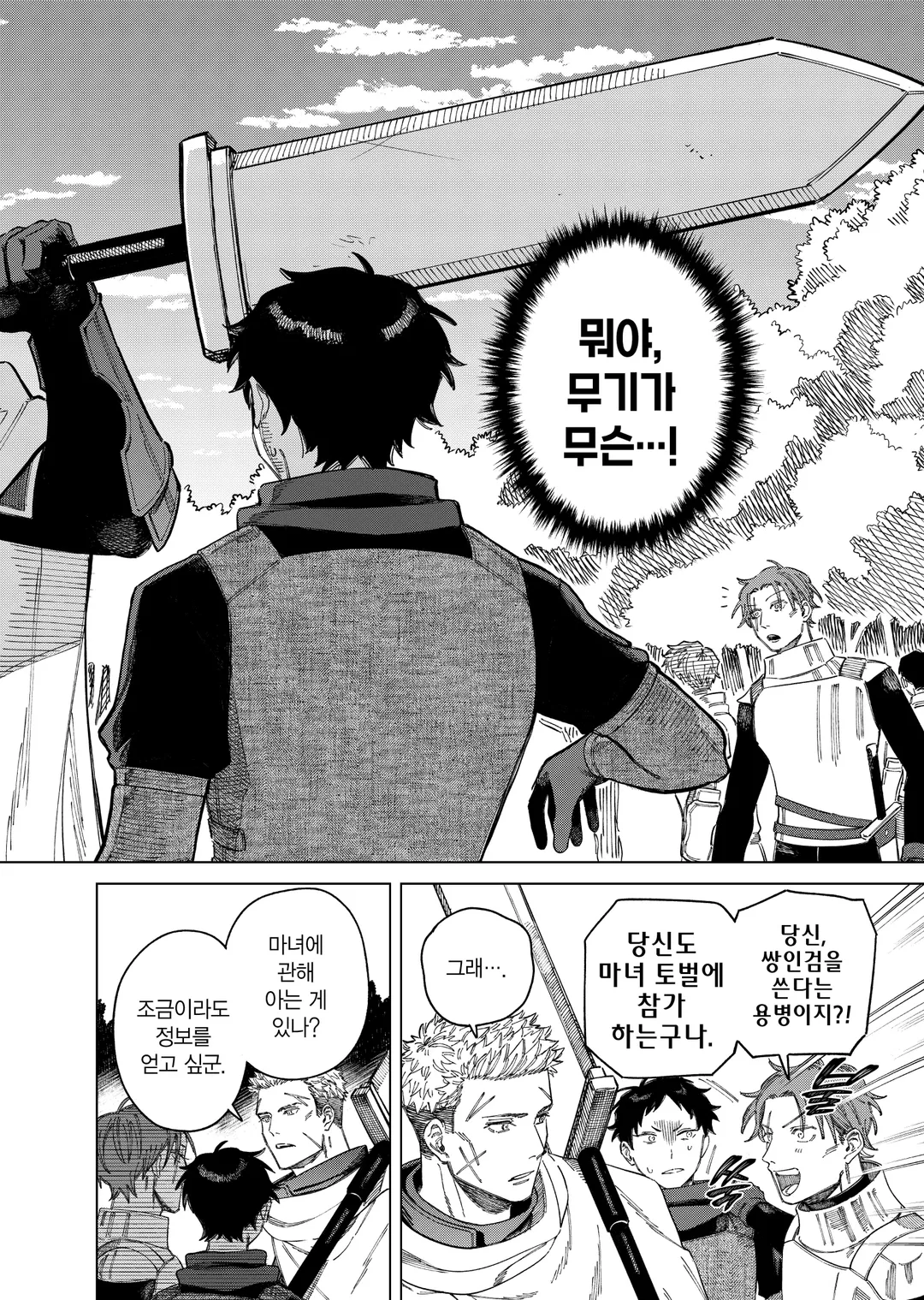 마녀와 용병 (코믹스)