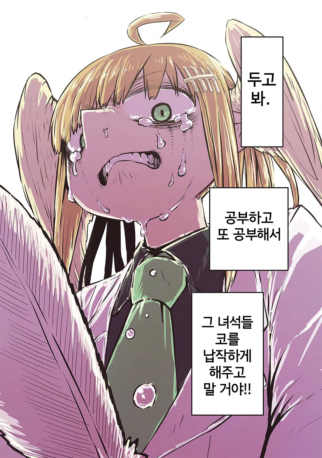 푸른 피부 거유와 망할 외톨이