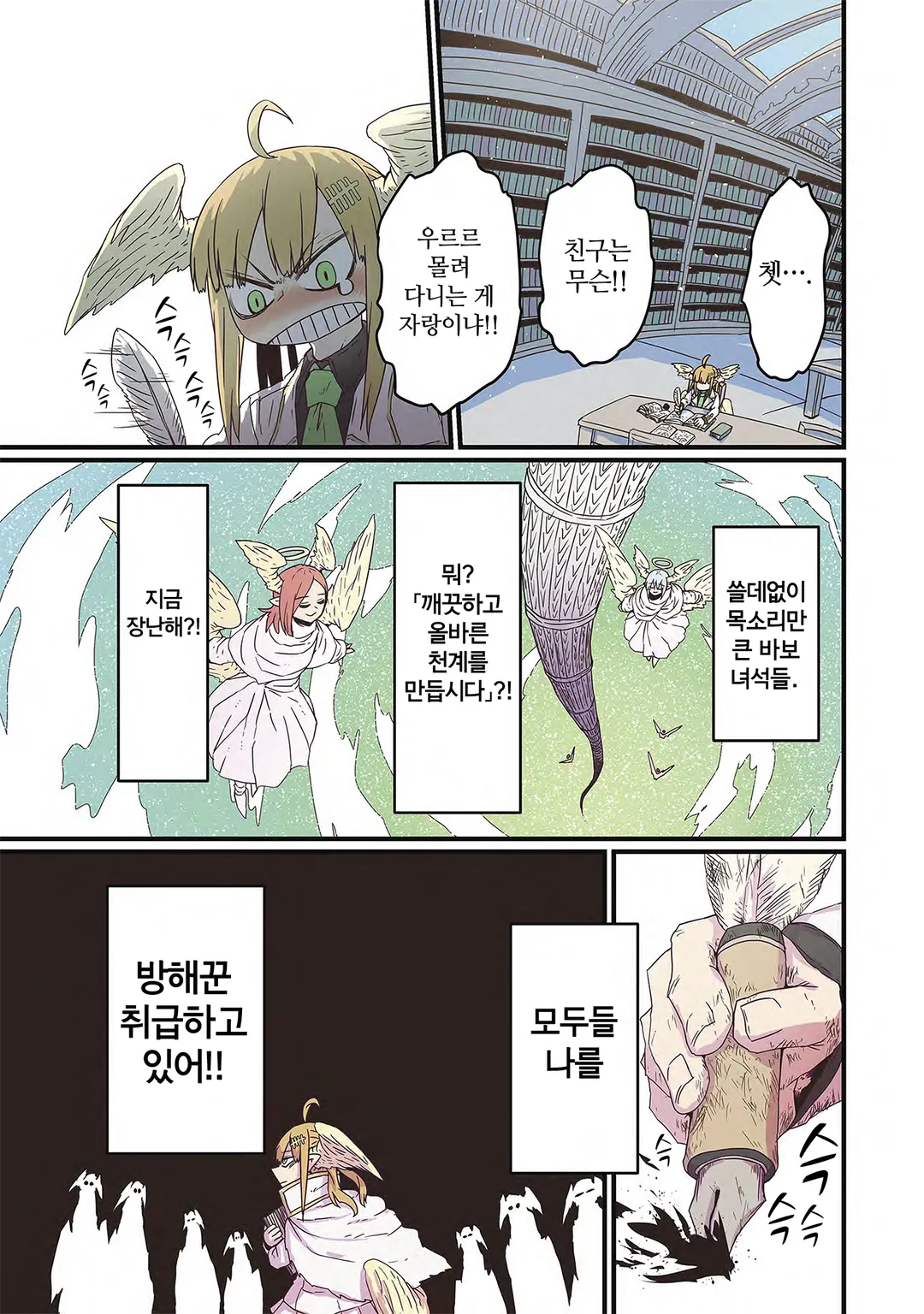 푸른 피부 거유와 망할 외톨이