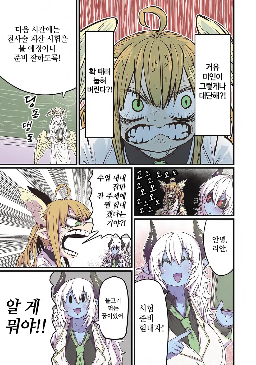 푸른 피부 거유와 망할 외톨이