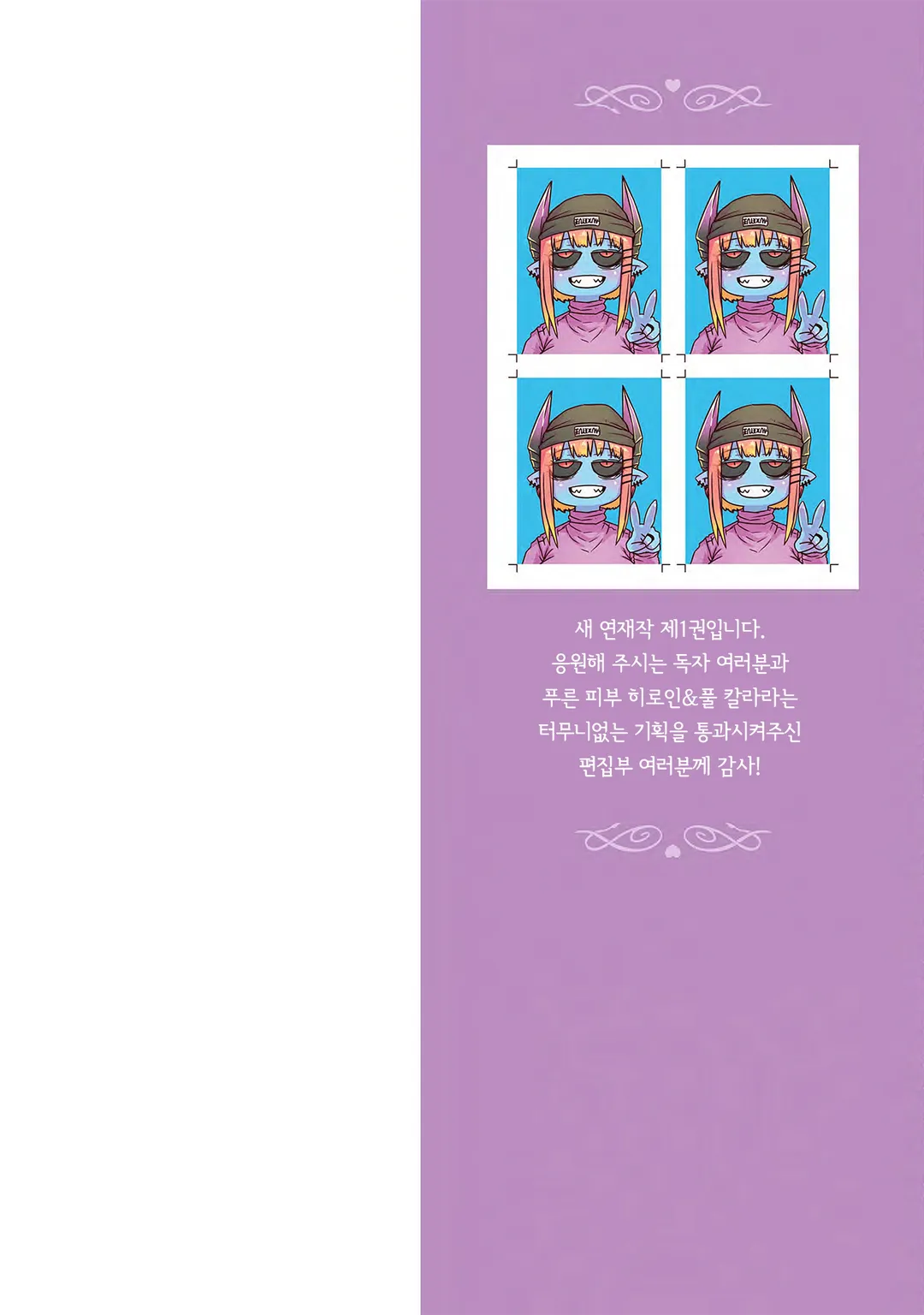 푸른 피부 거유와 망할 외톨이