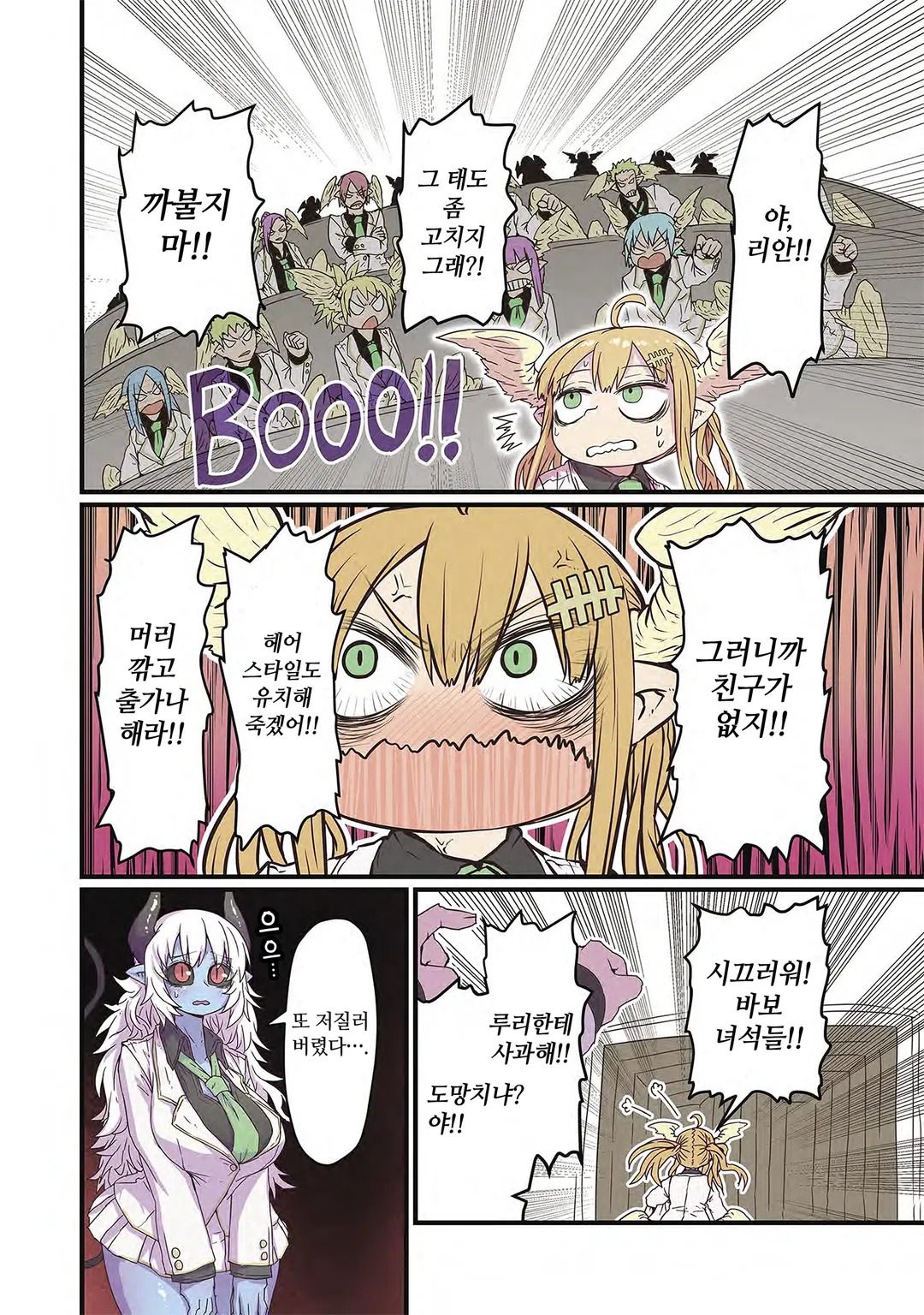 푸른 피부 거유와 망할 외톨이