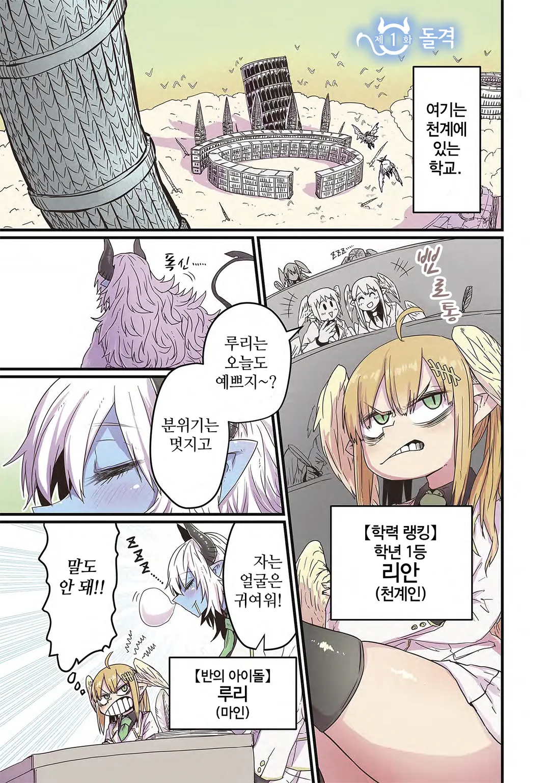 푸른 피부 거유와 망할 외톨이