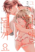 그거, 핥아도 될까요?