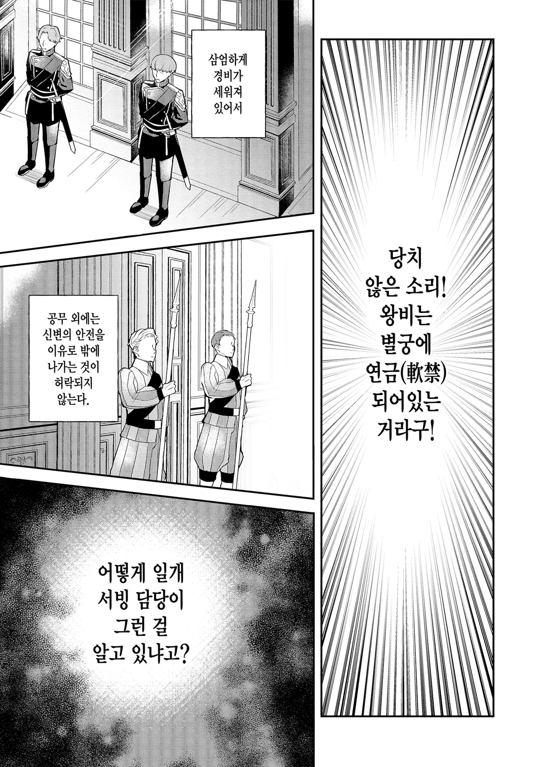 이름뿐인 왕비가 되었기에, 몰래 일하러 나가기로 했습니다