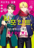 지나가는 길에 원포인트 어드바이스를 하는 양아치