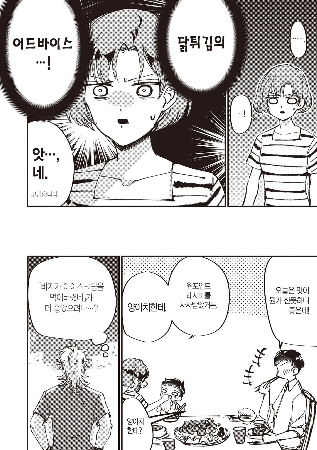 지나가는 길에 원포인트 어드바이스를 하는 양아치