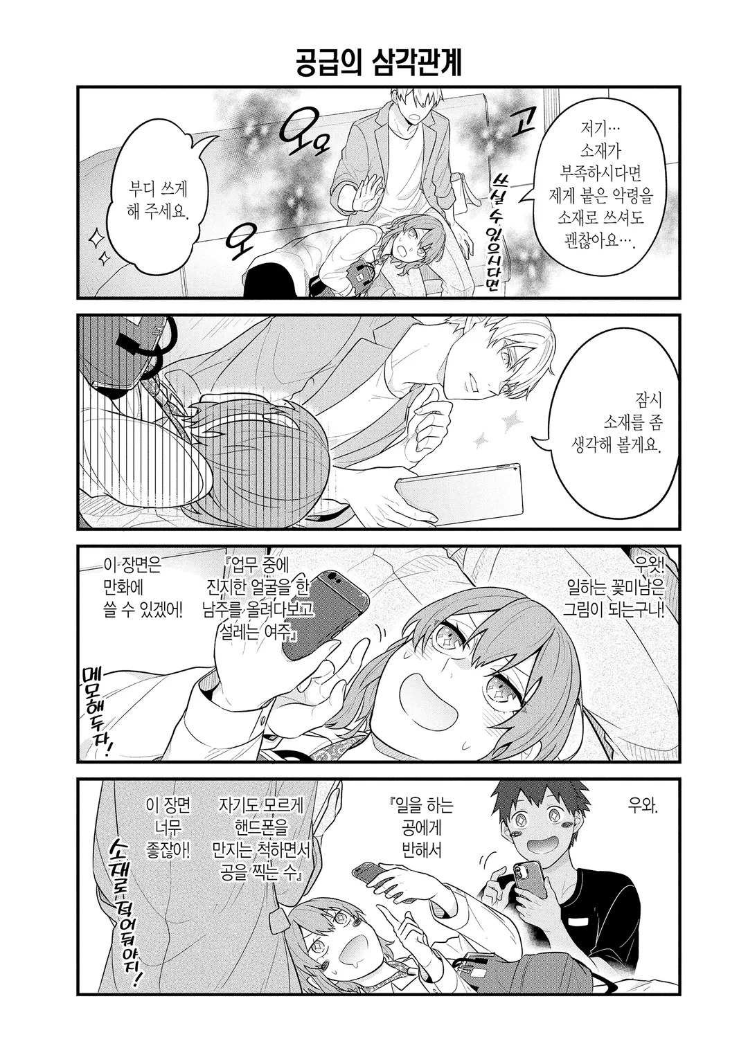 BL 성인 만화가와 순정 만화가와 호러 만화가의 불건전한 일상