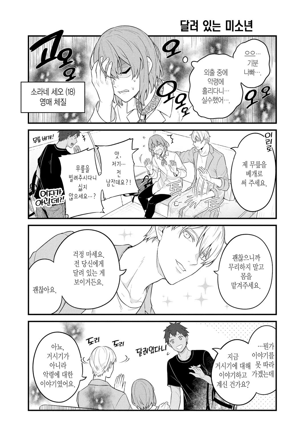 BL 성인 만화가와 순정 만화가와 호러 만화가의 불건전한 일상