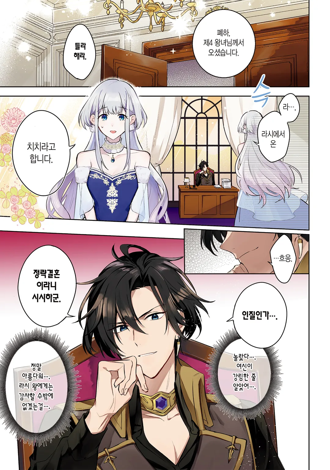 폐하, 속마음이 다 들려요!