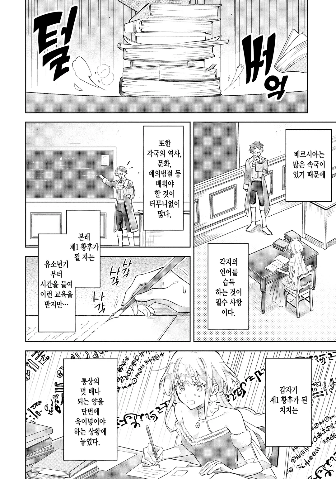 폐하, 속마음이 다 들려요!