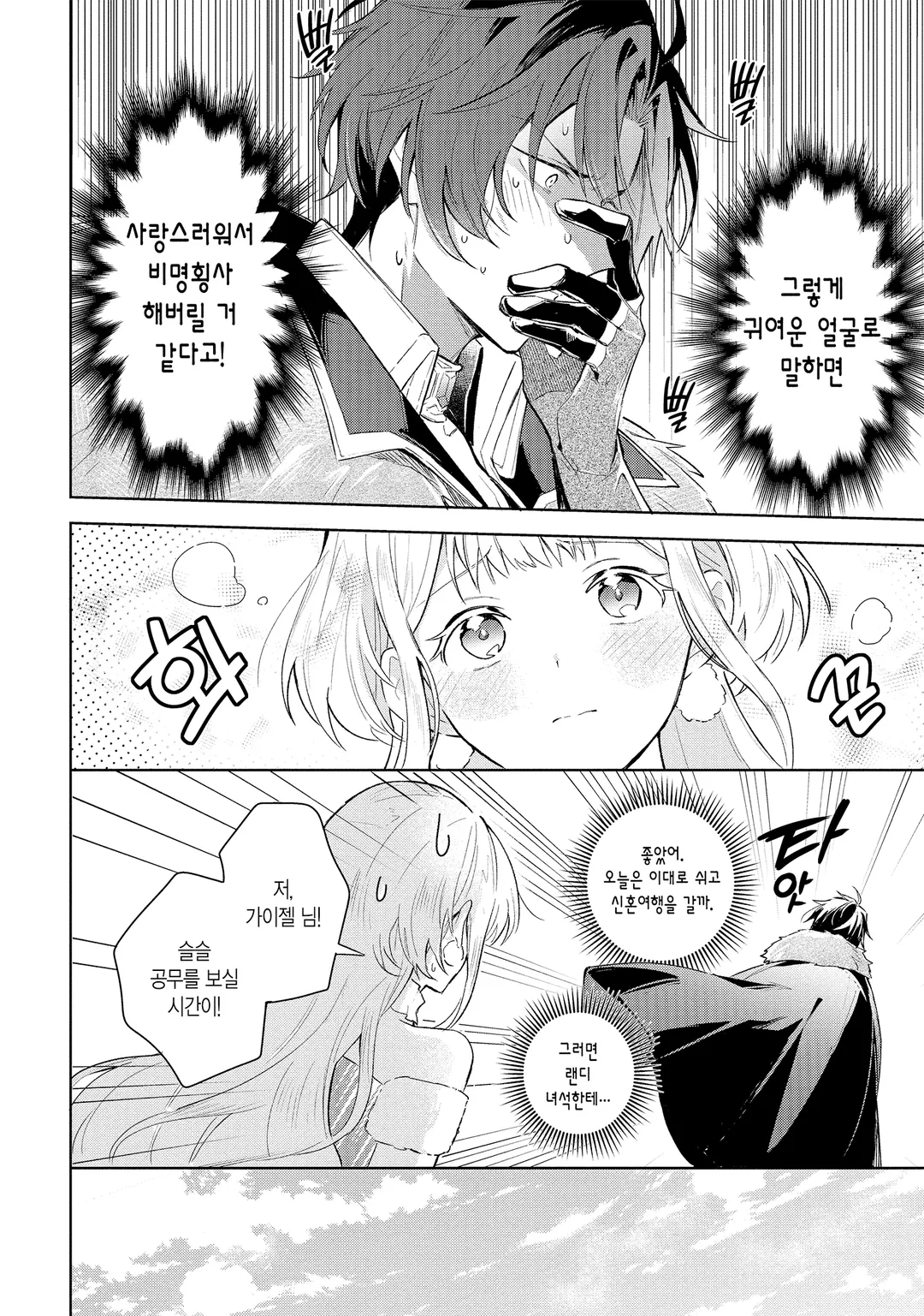 폐하, 속마음이 다 들려요!