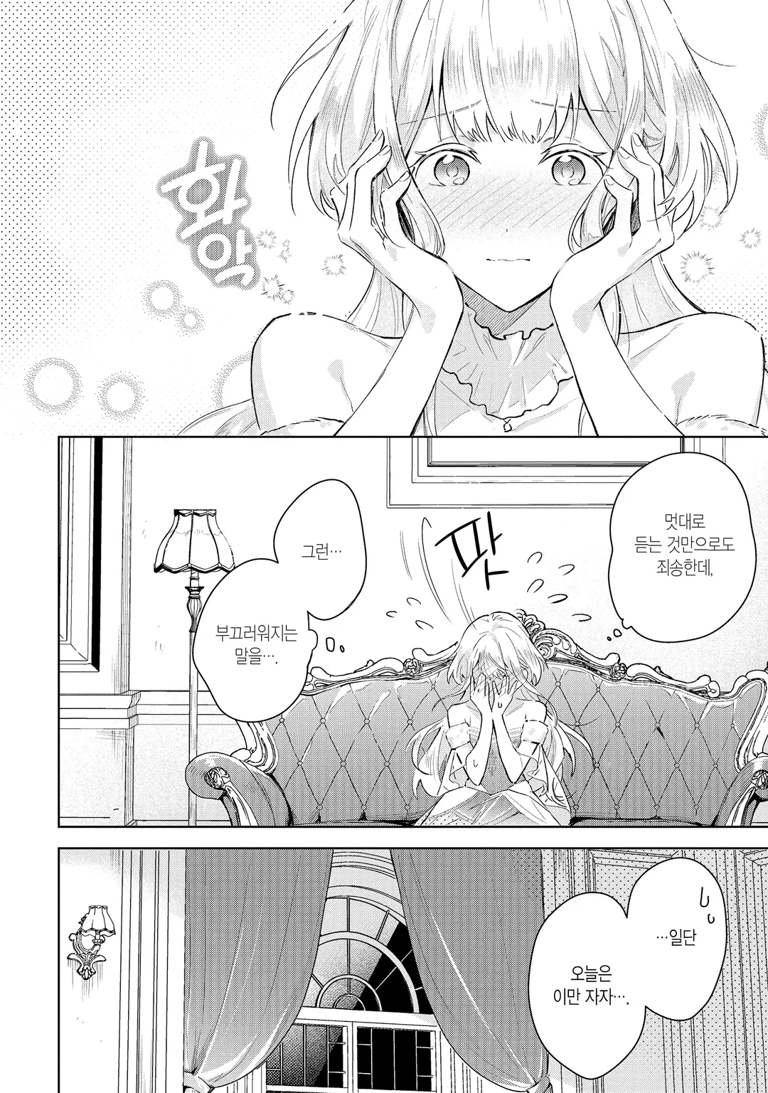 폐하, 속마음이 다 들려요!