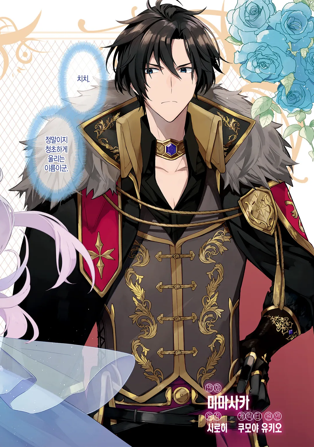 폐하, 속마음이 다 들려요!