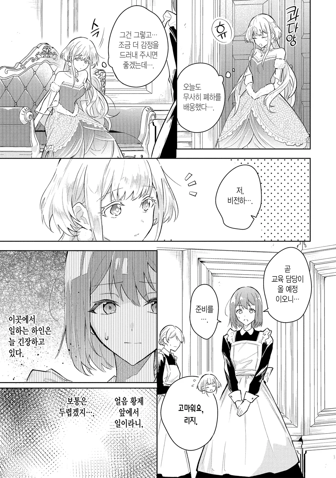 폐하, 속마음이 다 들려요!