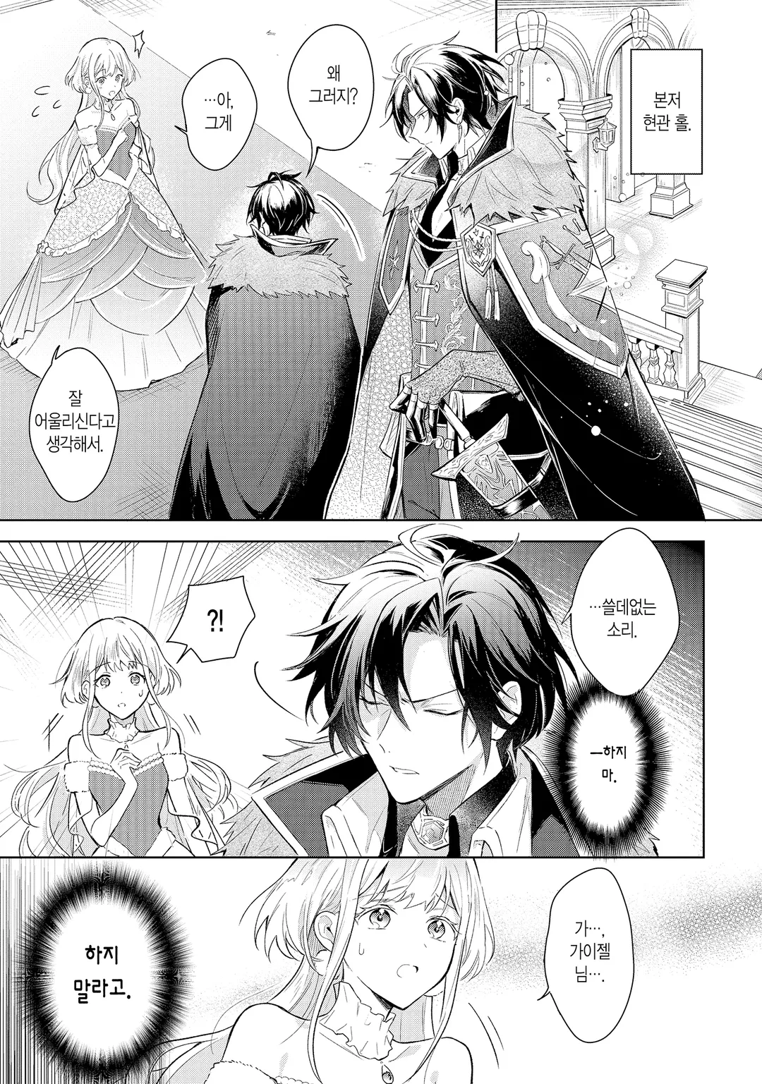 폐하, 속마음이 다 들려요!