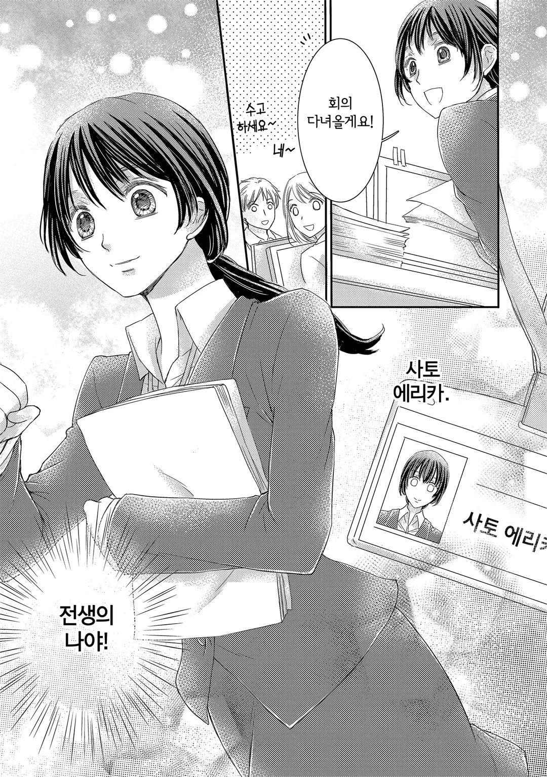 전생 영애의 이세계 따끈따끈 온천 이야기 미리보기-11
