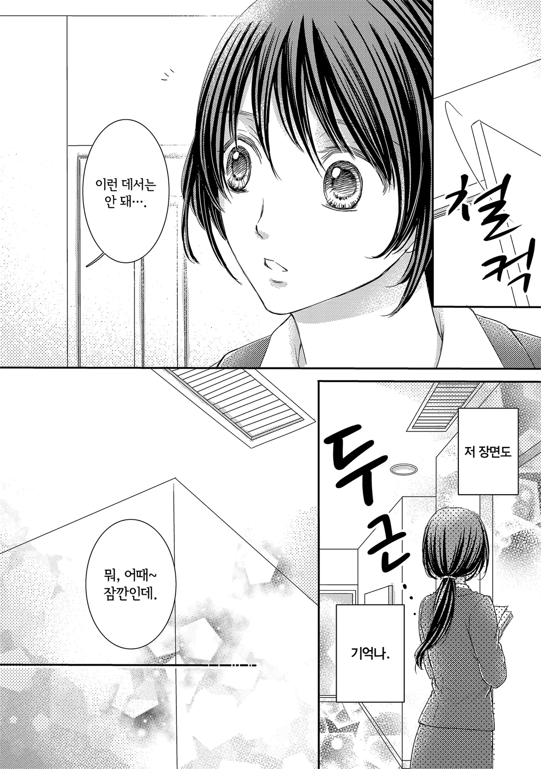 전생 영애의 이세계 따끈따끈 온천 이야기 미리보기-12
